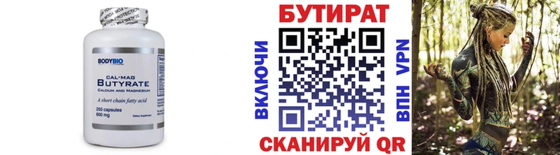 Бутират BDO  Белинский 