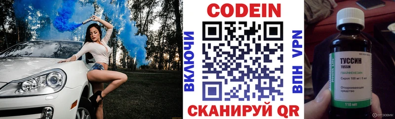 Codein напиток Lean (лин)  Белинский 